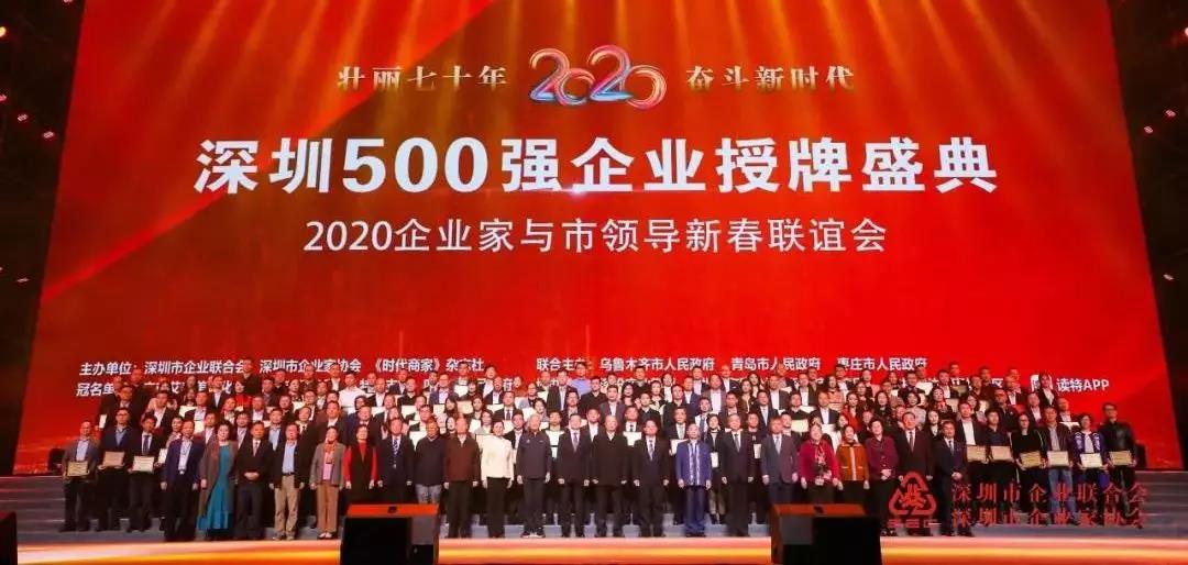 不朽情缘精机获“2019深圳500强”企业