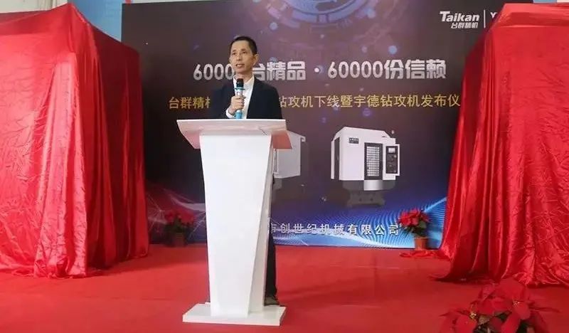 不朽情缘精机进行第60000台钻攻机产品下线典礼