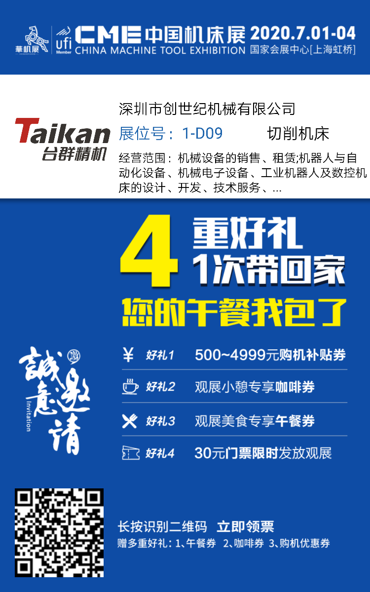 上海展会不朽情缘精机展位号