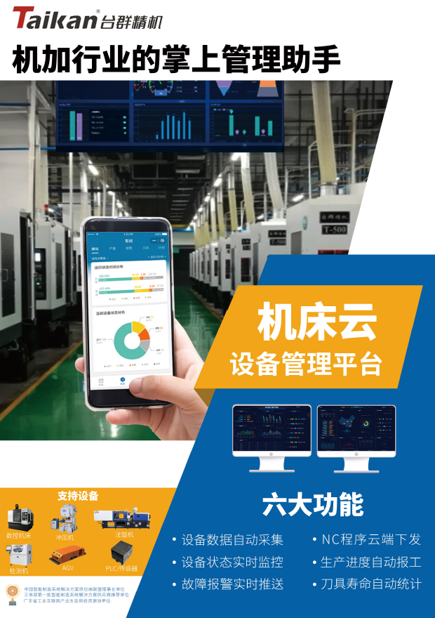 不朽情缘机床云系统