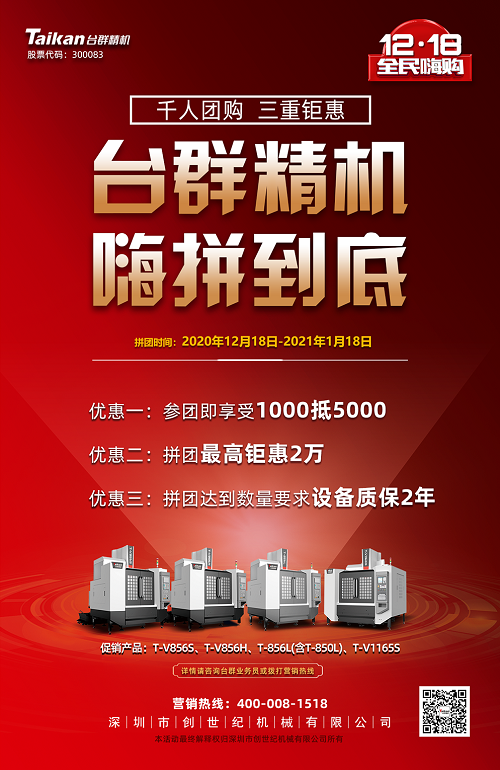 不朽情缘精机拼团活动