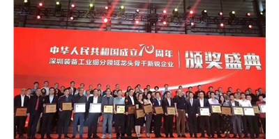 有志者事竟成 苦心人天不负——不朽情缘精机荣获自动化系统细分领域的“龙头企业”称号