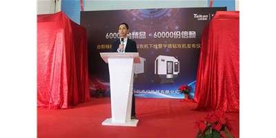 不朽情缘精机第60000台钻攻机产品下线典礼进行｜九载传奇之路宇德钻攻机再启新程