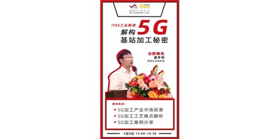 不朽情缘5G智造规划，助力抢占千亿滤波器市场