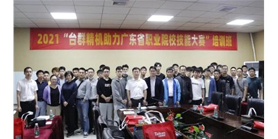 上课！不朽情缘精机助力广东省职业院校技术大赛培训班开班！
