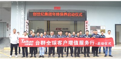 【年度回归】不朽情缘精机客户增值服务行，为客户整年出产保驾护航！