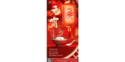 地乐天乐元宵夜，灯辉月辉升平春 | 品质不朽情缘祝您元宵节欢乐