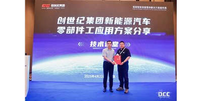 创世纪集团闪灼第23届铸博会，解锁新能源汽车零部件加工新蹊径